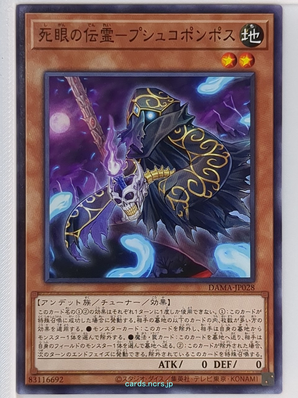 Yu-Gi-Oh! Yu-Gi-Oh! YGO/DAMA-JP028 N Trading Card NM