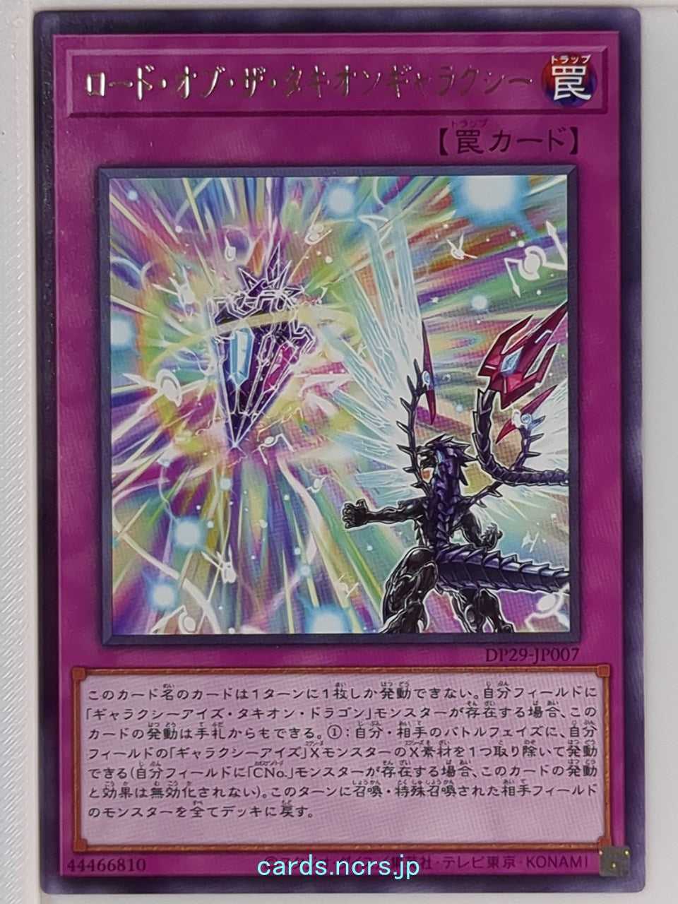 Yu-Gi-Oh! Yu-Gi-Oh! YGO/DP29-JP007 R Trading Card NM