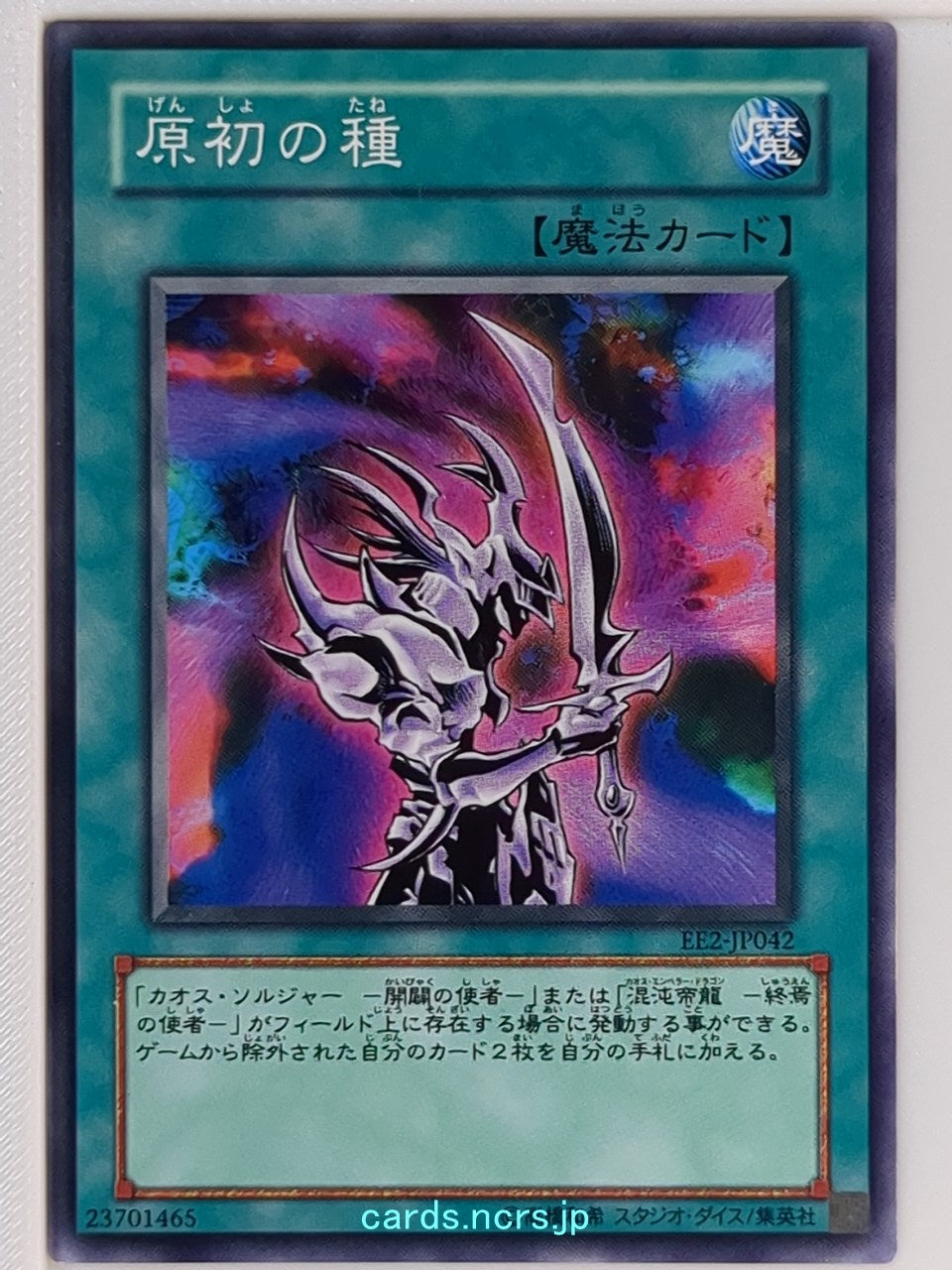 Yu-Gi-Oh! Yu-Gi-Oh! YGO/EE2-JP042 N Trading Card NM