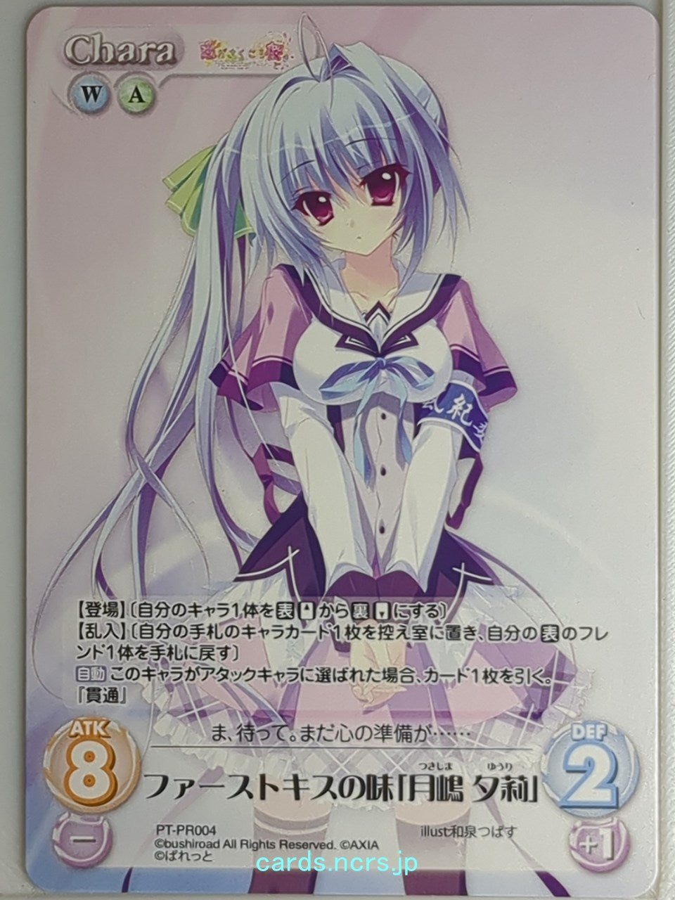 Chaos Koi ga sakukoro Sakura doki CH/PT-PR004 PR Yuuri Trading Card NM