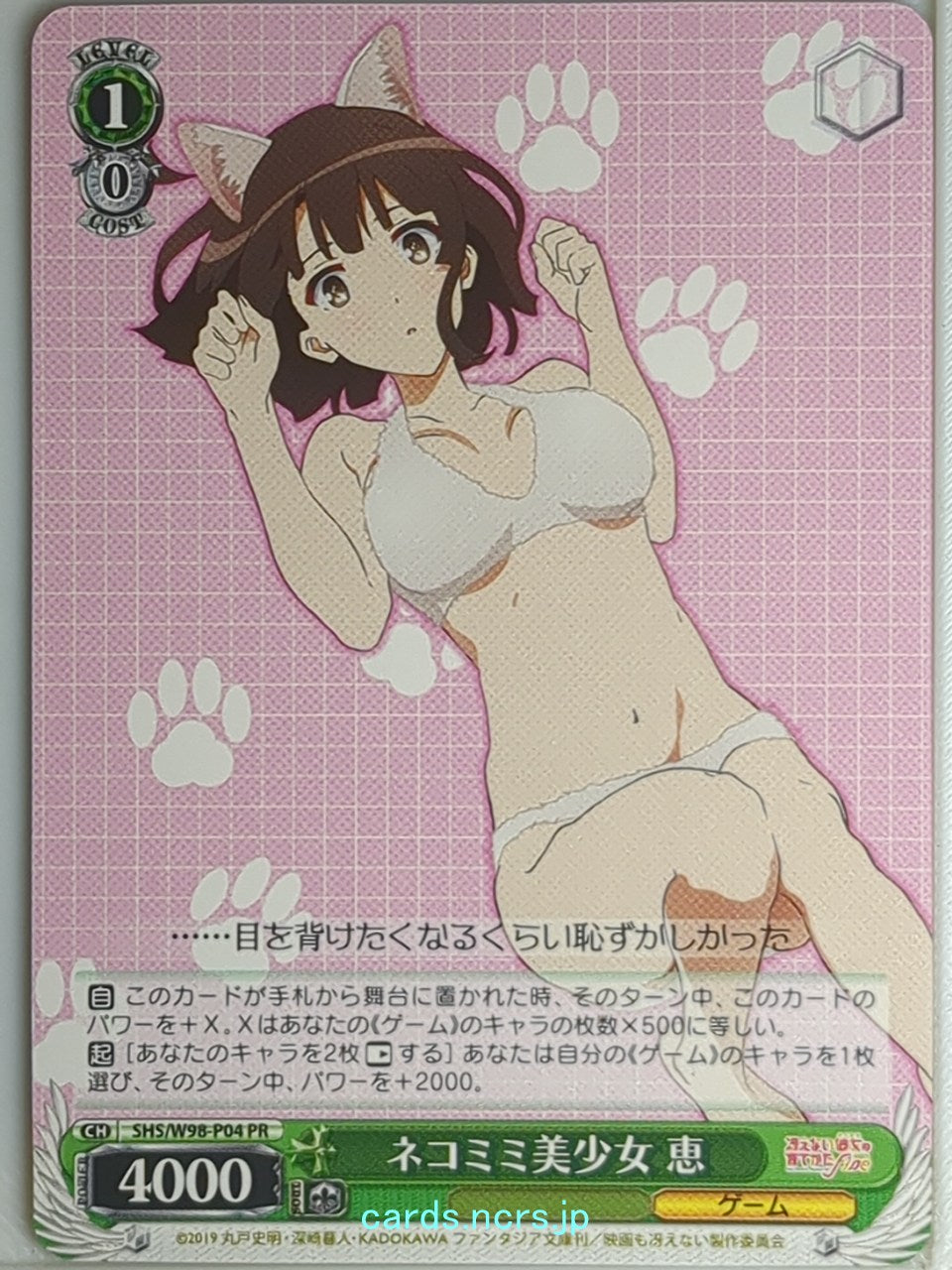 Weiss Schwarz How to raise a Boring Girlfriend SHS/W98-P04PR PR Megumi Kato Trading Card NM