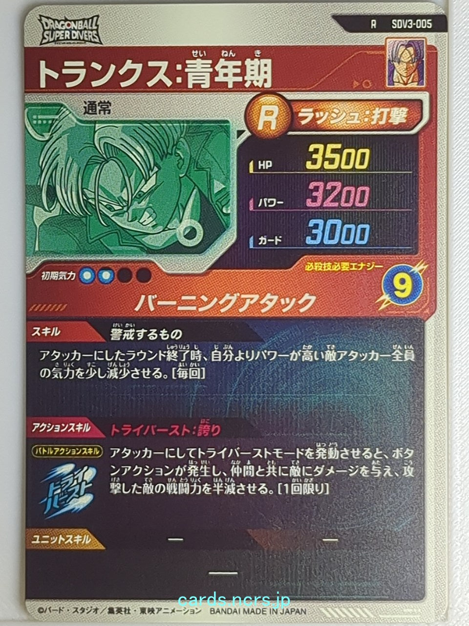 DragonBall Super Divers Dragon Ball DSD/SDV3-005 R Trunks Trading Card NM