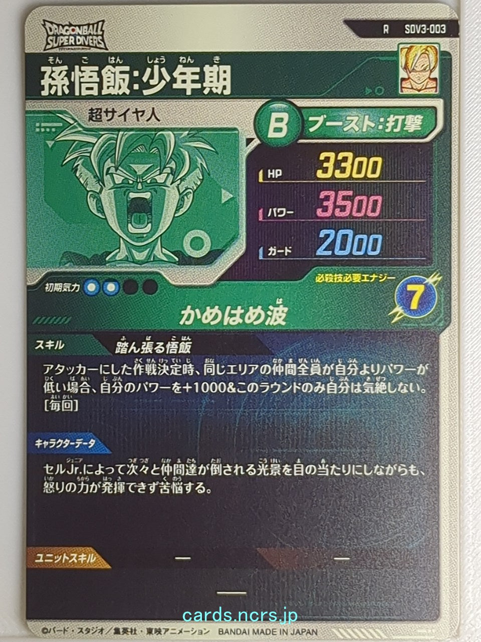 DragonBall Super Divers Dragon Ball DSD/SDV3-003 R Son Gohan Trading Card NM