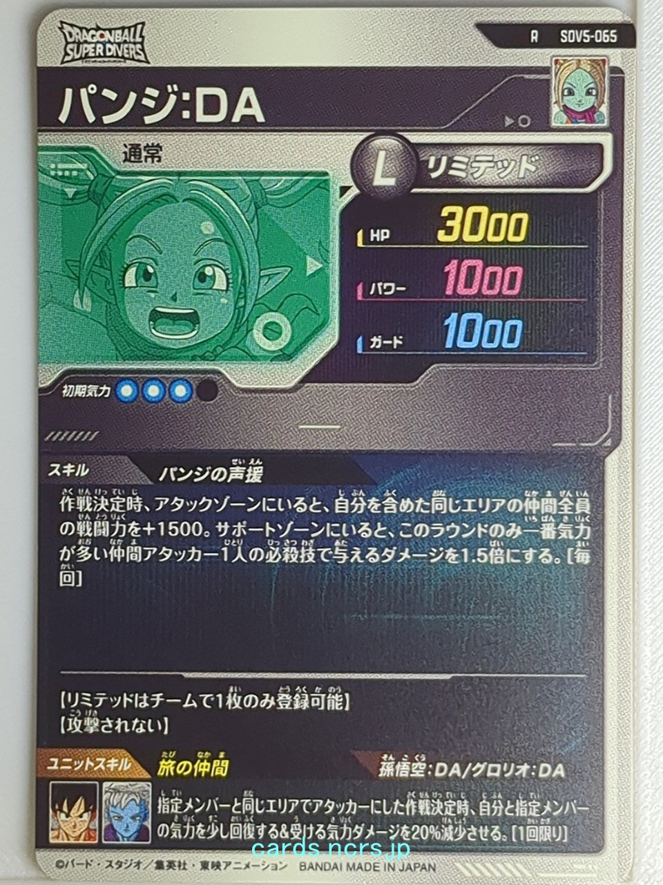 DragonBall Super Divers Dragon Ball DSD/SDV5-065 R Panzy Trading Card NM
