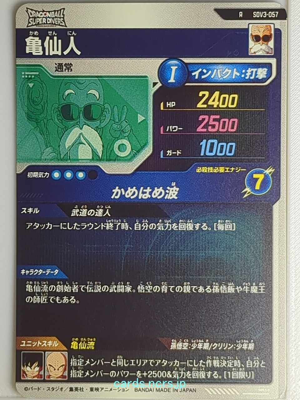DragonBall Super Divers Dragon Ball DSD/SDV3-057 R Master Roshi Trading Card NM