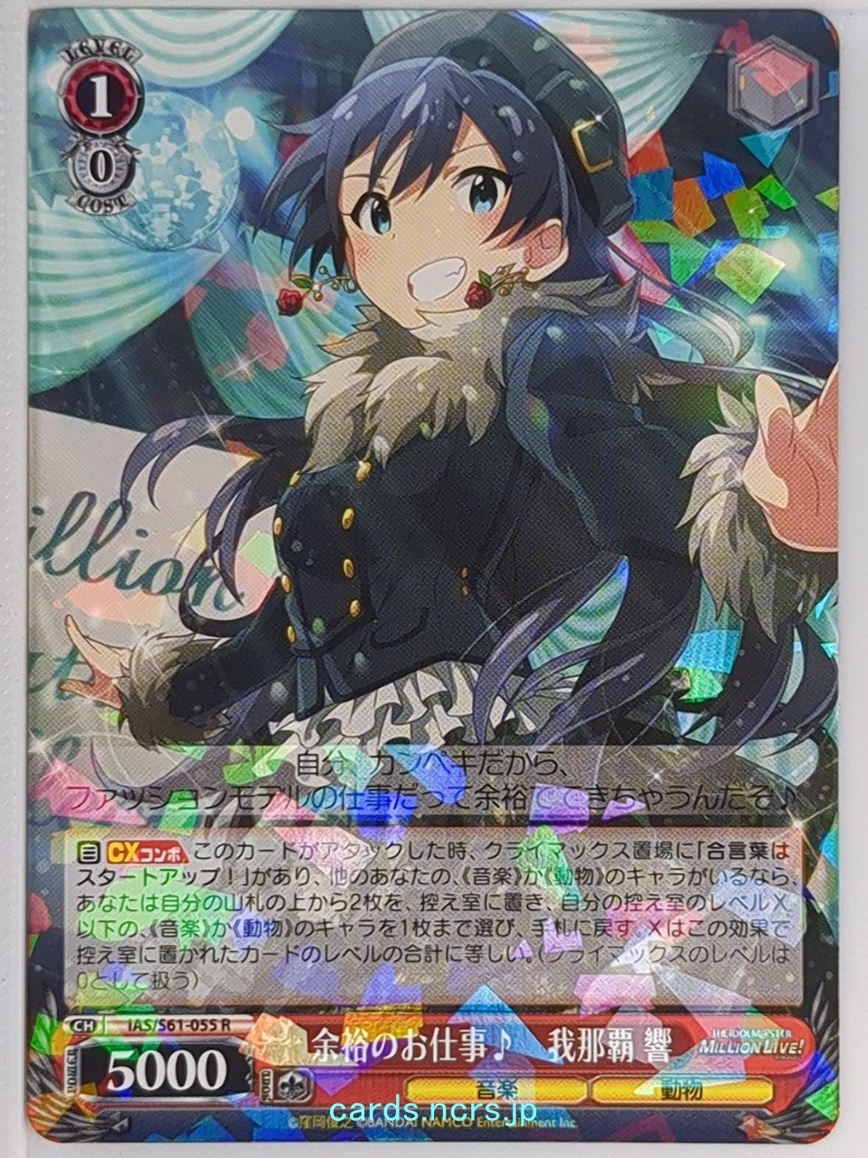 Weiss Schwarz Idolmaster IAS/S61-055R R Hibiki Ganaha Trading Card NM