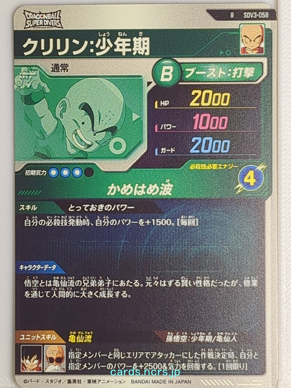 DragonBall Super Divers Dragon Ball DSD/SDV3-058 R Kuririn Trading Card NM