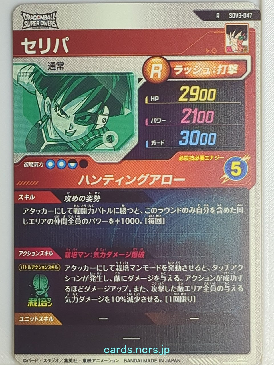 DragonBall Super Divers Dragon Ball DSD/SDV3-047 R Trading Card NM