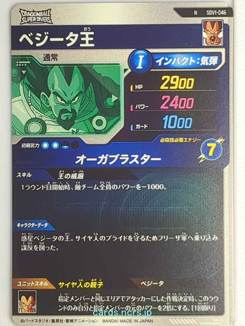 DragonBall Super Divers Dragon Ball DSD/SDV1-046 N King Vegeta Trading Card NM