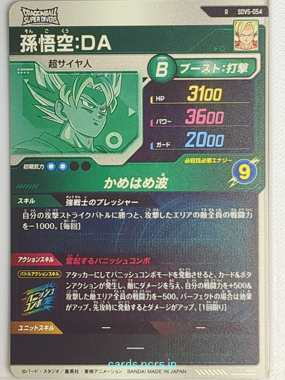 DragonBall Super Divers Dragon Ball DSD/SDV5-054 R Son Goku Trading Card NM
