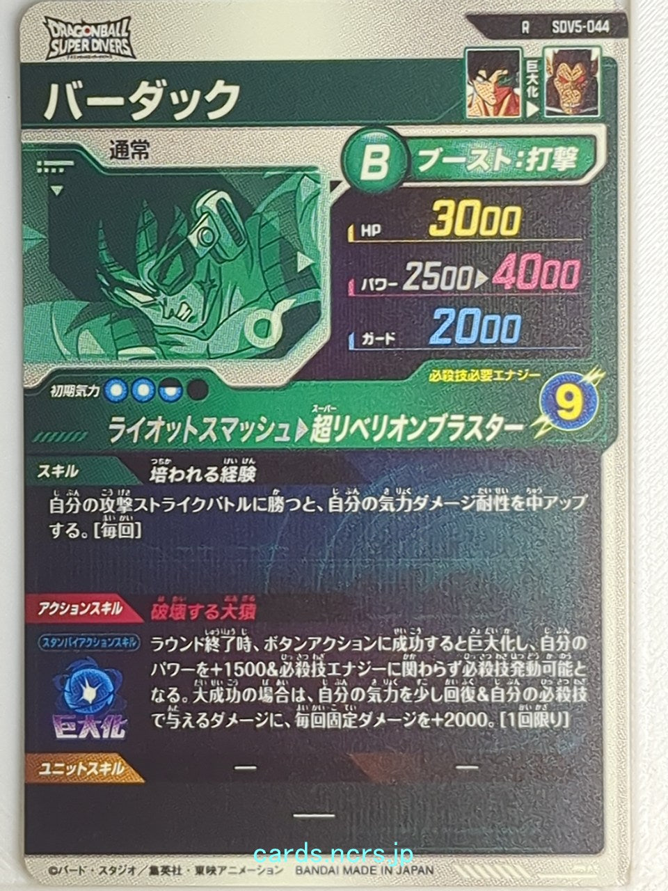 DragonBall Super Divers Dragon Ball DSD/SDV5-044 R Bardock Trading Card NM