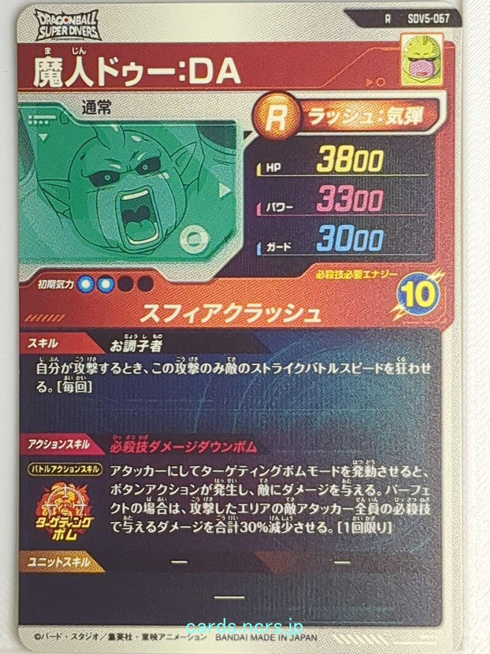 DragonBall Super Divers Dragon Ball DSD/SDV5-067 R Majin Duu Trading Card NM
