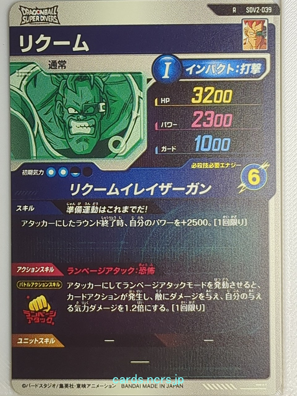 DragonBall Super Divers Dragon Ball DSD/SDV2-039 R Recoom Trading Card NM