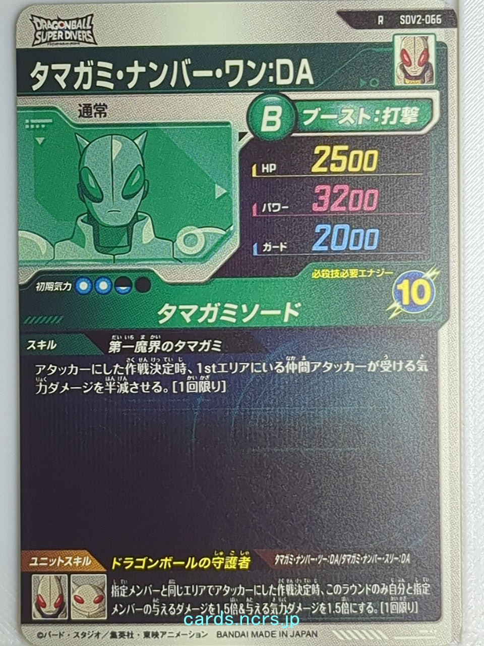 DragonBall Super Divers Dragon Ball DSD/SDV2-066 R Tamagami Trading Card NM
