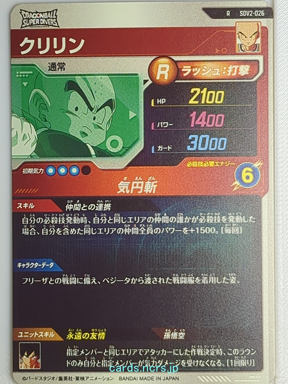 DragonBall Super Divers Dragon Ball DSD/SDV2-026 R Kuririn Trading Card NM