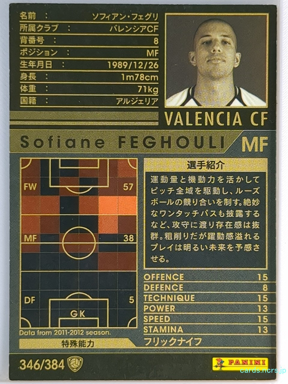 Panini WCCF Football WCCF/2011-2012-346/384 N Sofiane Feghouli Trading Card NM