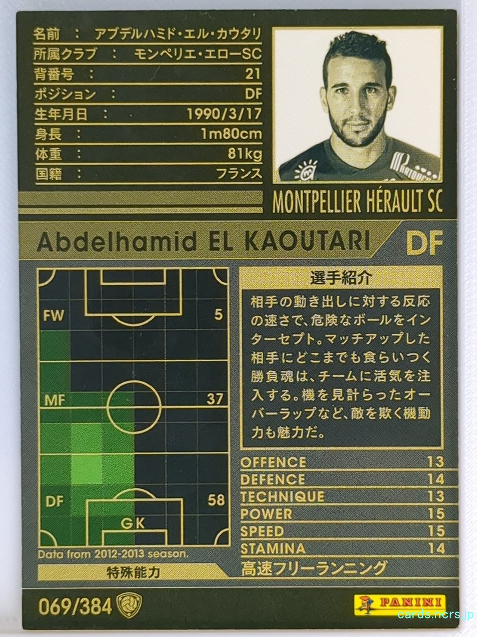 Panini WCCF Football WCCF/2012-2013-069/384 N Abdelhamid El Kaoutari Trading Car
