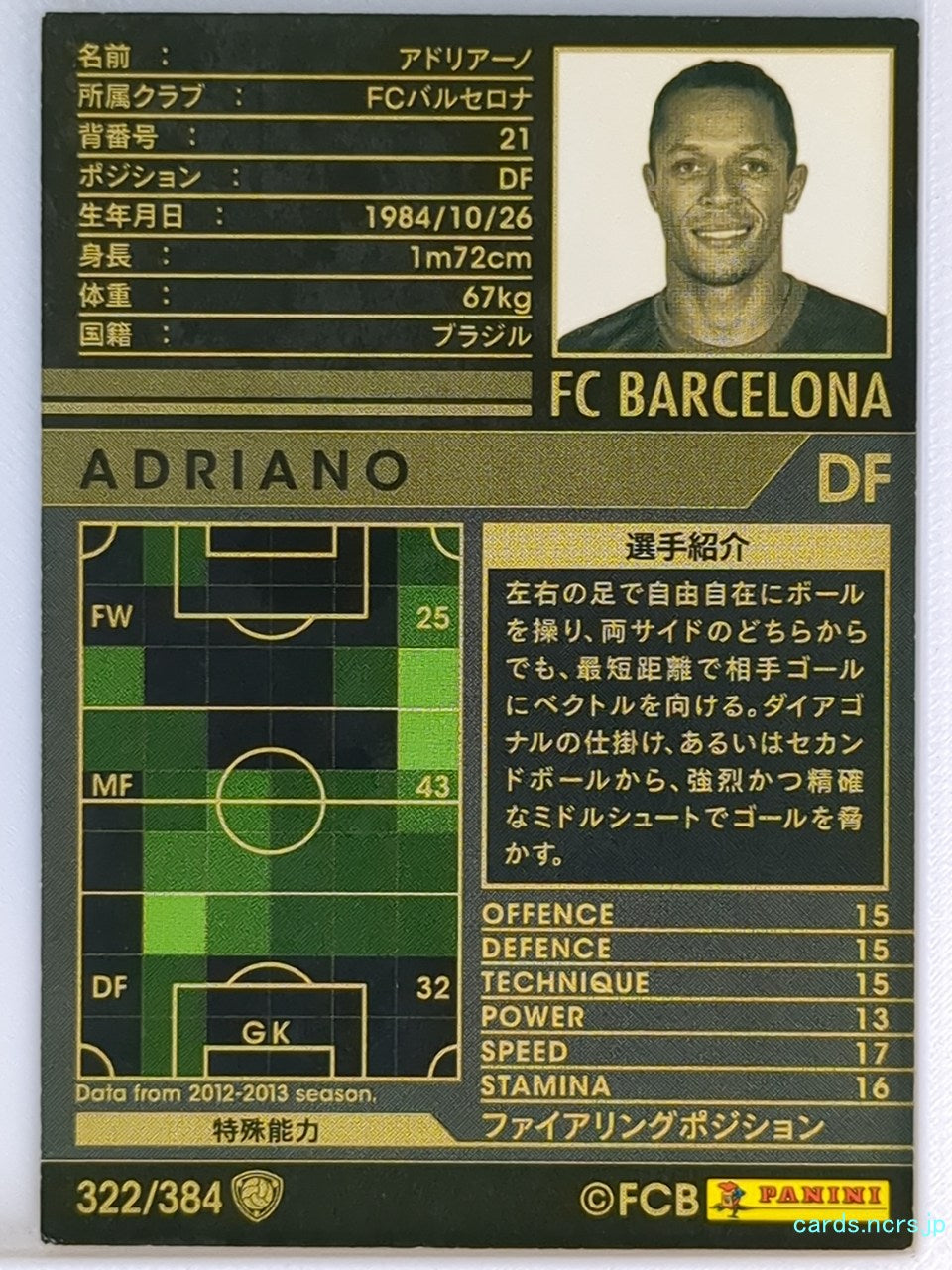 Panini WCCF Football WCCF/2012-2013-322/384 N Adriano Trading Card EX