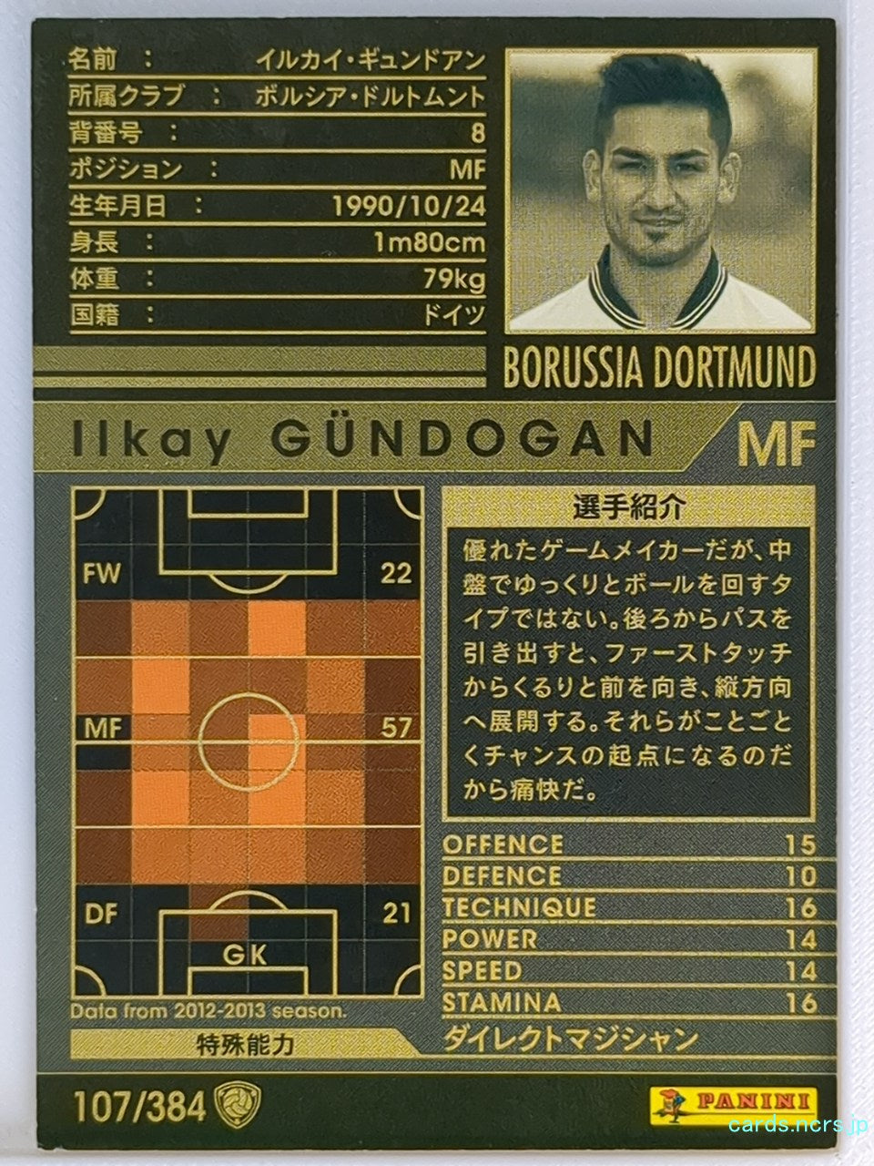 Panini WCCF Football WCCF/2012-2013-107/384 N Ilkay Gundogan Trading Card NM