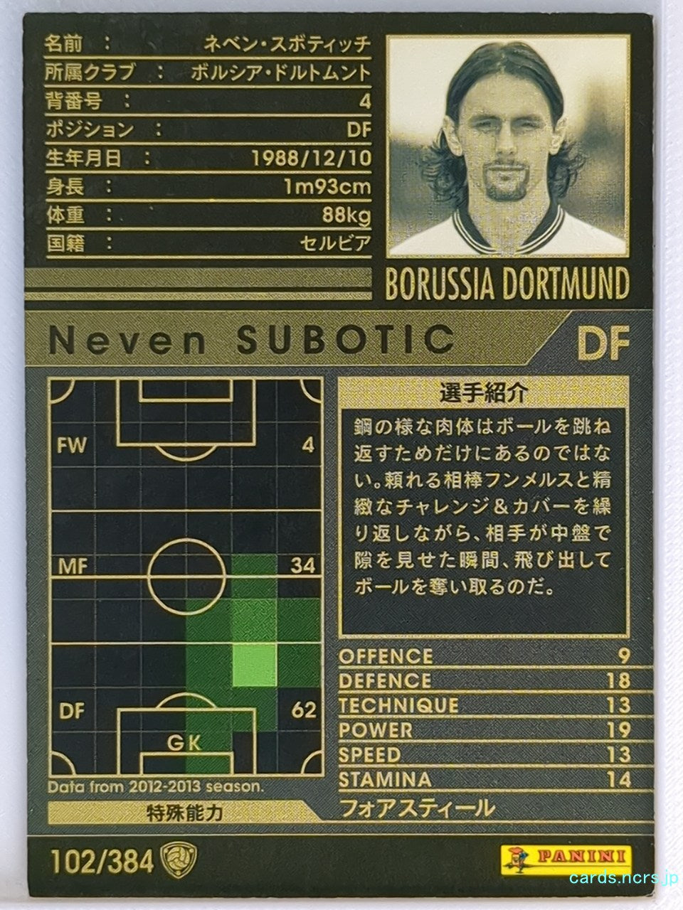 Panini WCCF Football WCCF/2012-2013-102/384 N Neven Subotic Trading Card NM