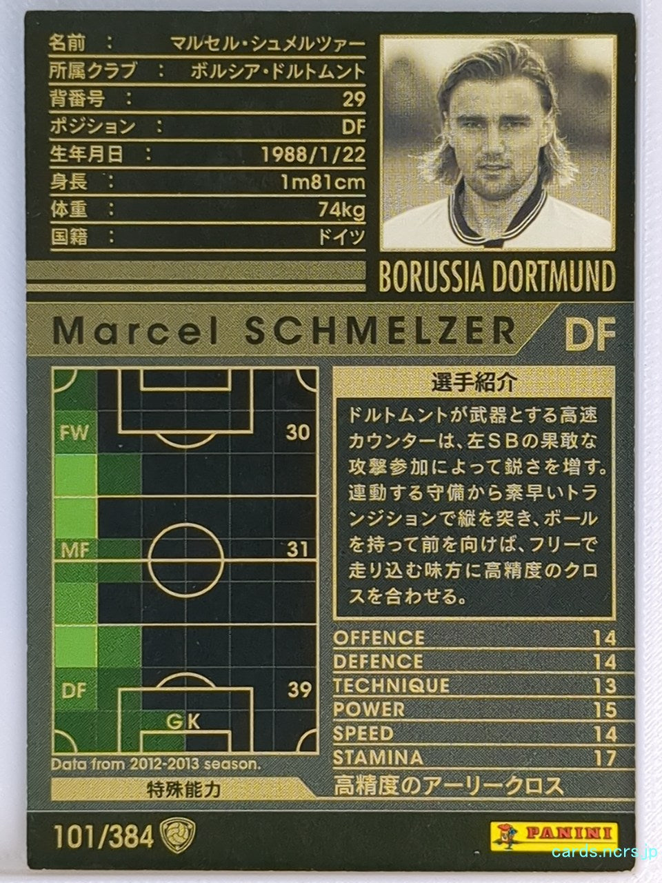 Panini WCCF Football WCCF/2012-2013-101/384 N Marcel Schmelzer Trading Card NM