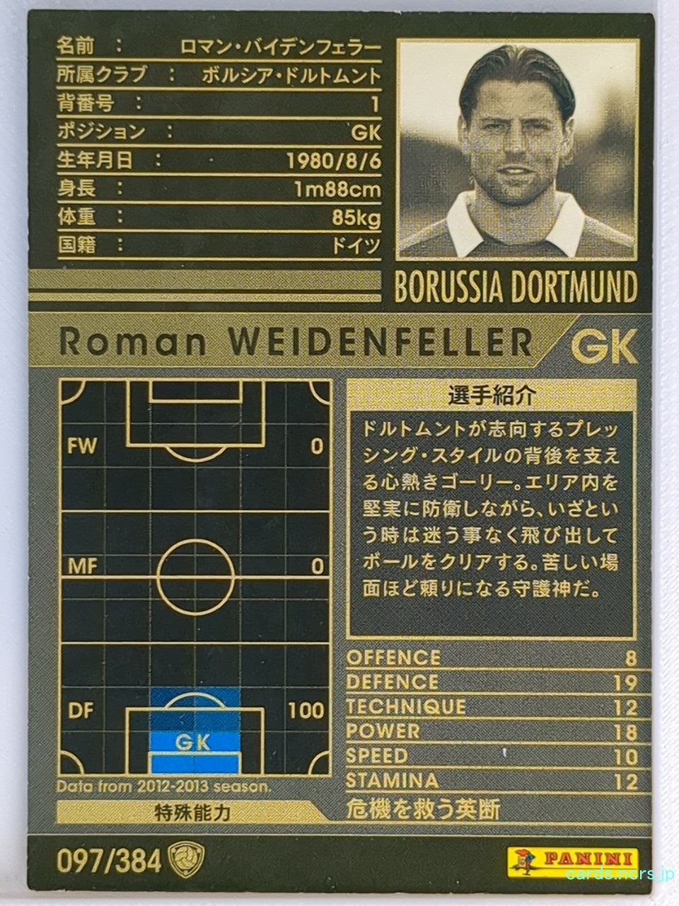 Panini WCCF Football WCCF/2012-2013-097/384 N Roman Weidenfeller Trading Card NM