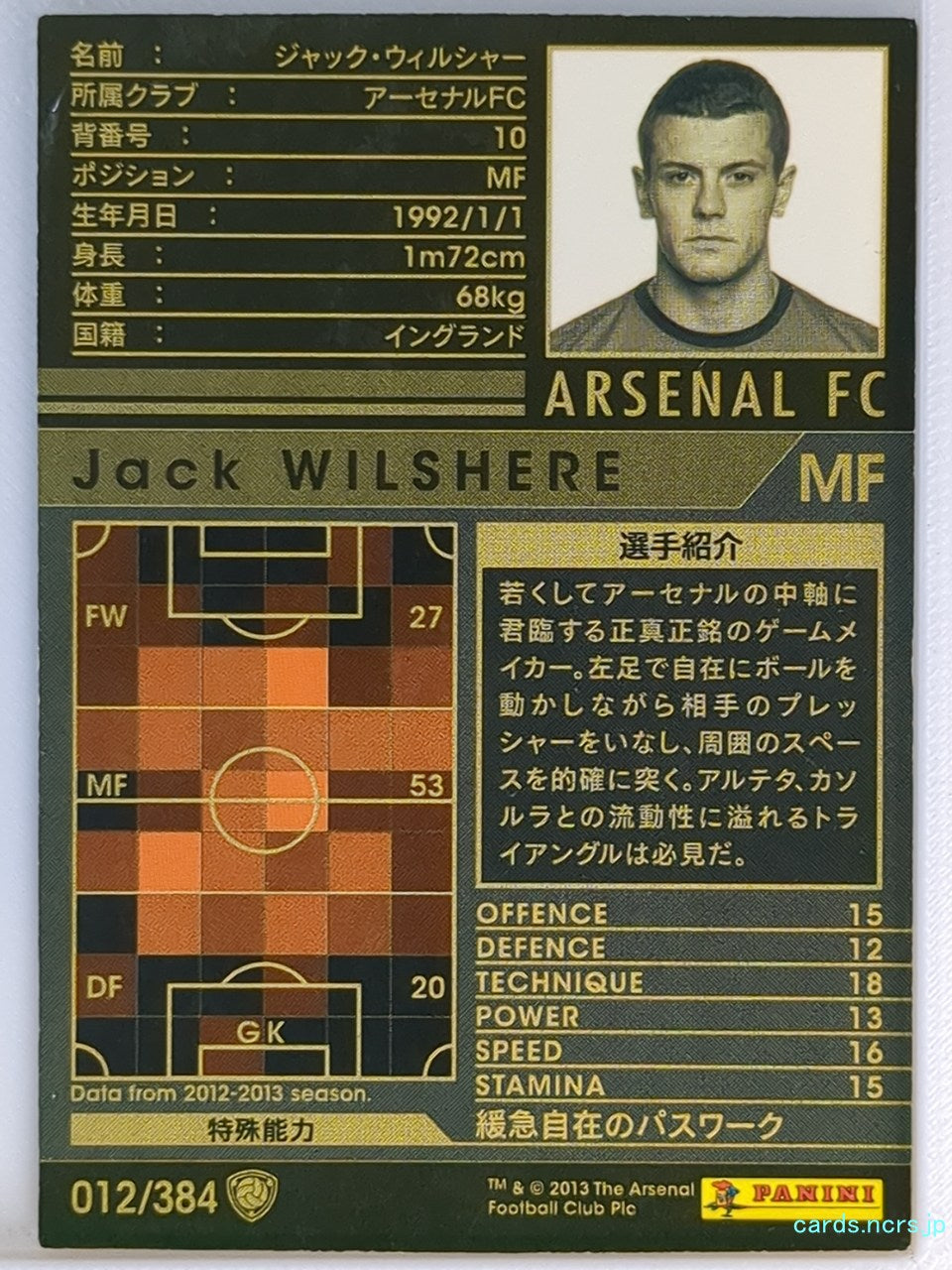 Panini WCCF Football WCCF/2012-2013-012/384 N Jack Wilshere Trading Card NM