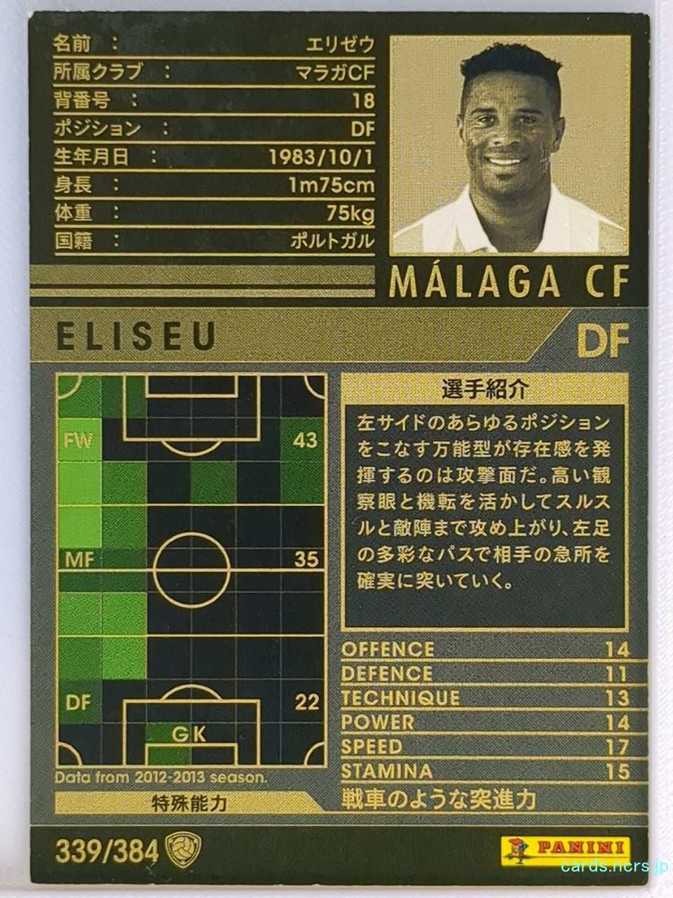 Panini WCCF Football WCCF/2012-2013-339/384 N Eliseu Trading Card NM