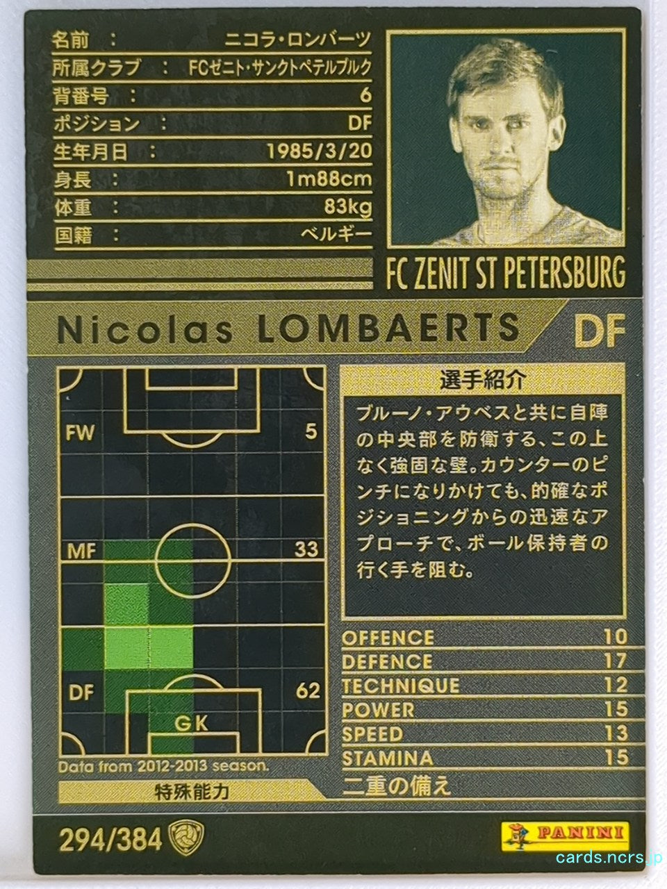 Panini WCCF Football WCCF/2012-2013-294/384 N Nicolas Lombaerts Trading Card NM