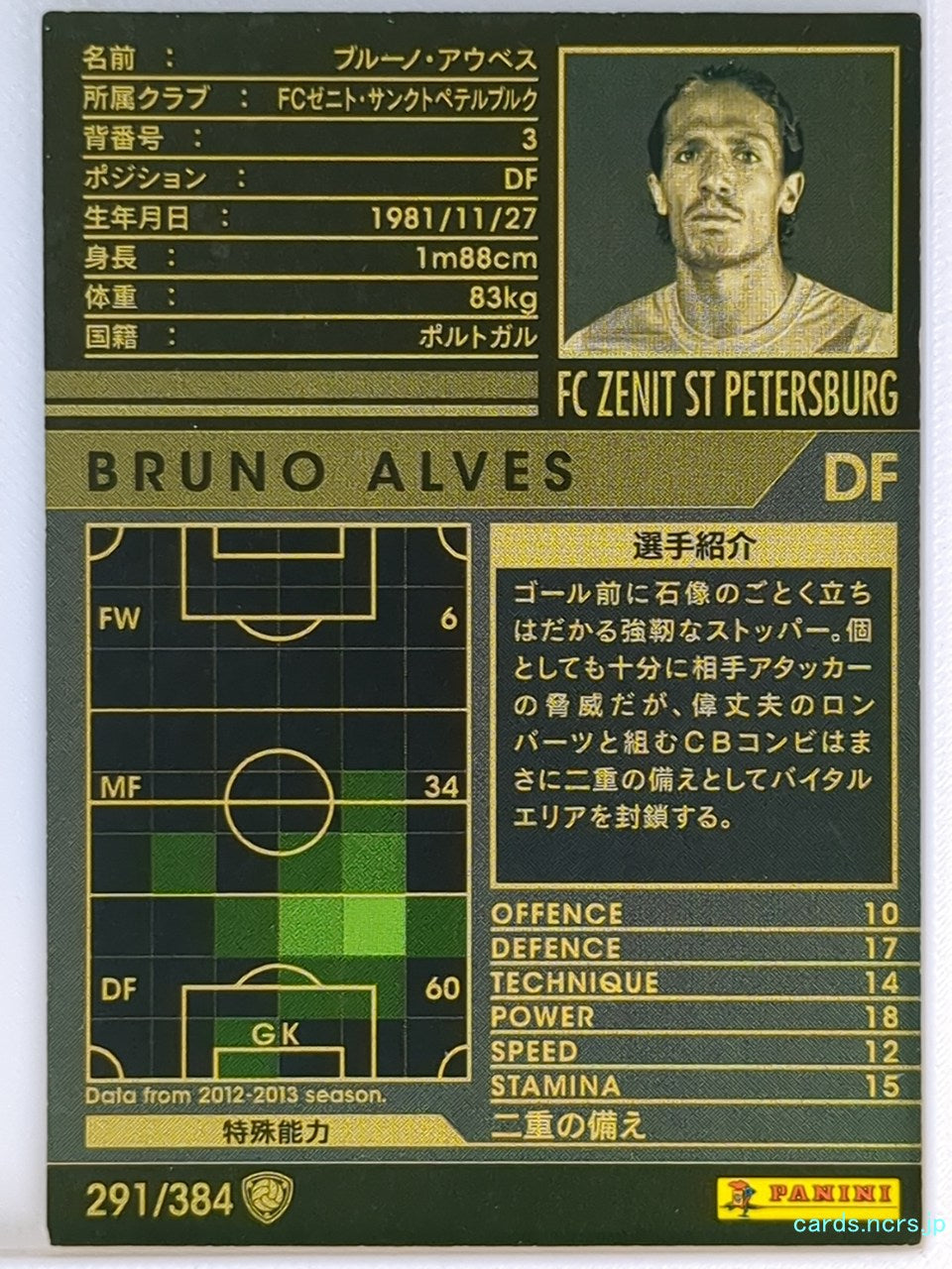 Panini WCCF Football WCCF/2012-2013-291/384 N Bruno Alves Trading Card NM