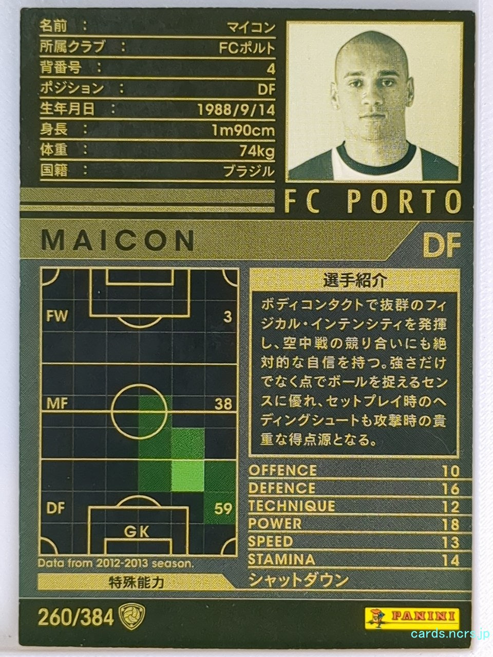 Panini WCCF Football WCCF/2012-2013-260/384 N Maicon Trading Card NM