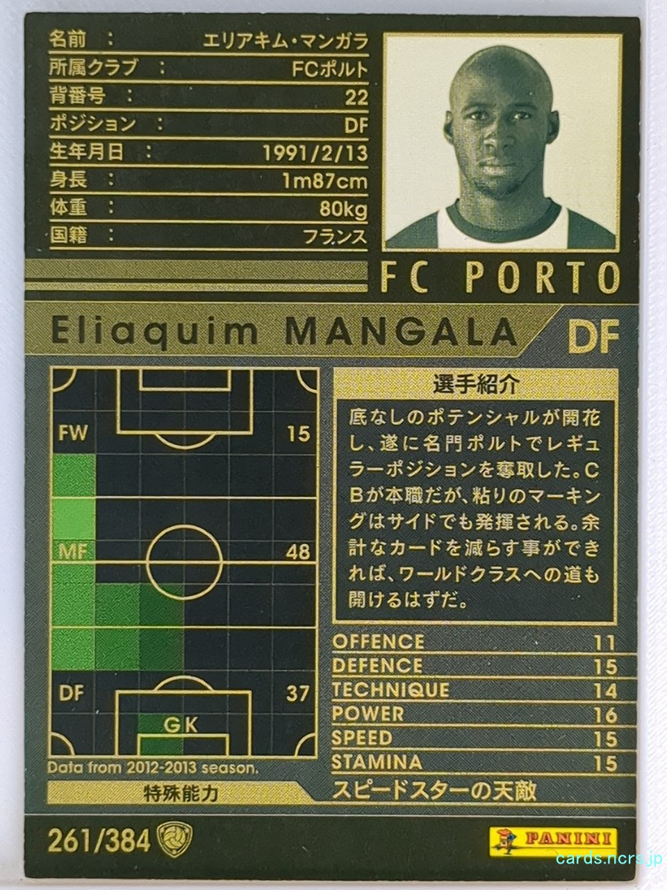 Panini WCCF Football WCCF/2012-2013-261/384 N Eliaquim Mangala Trading Card NM