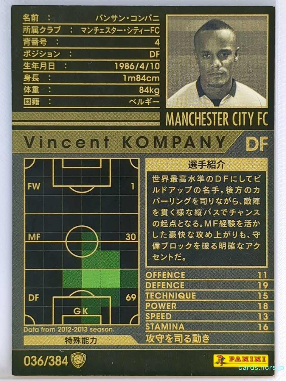 Panini WCCF Football WCCF/2012-2013-036/384 N Vincent KOMPANY Trading Card NM