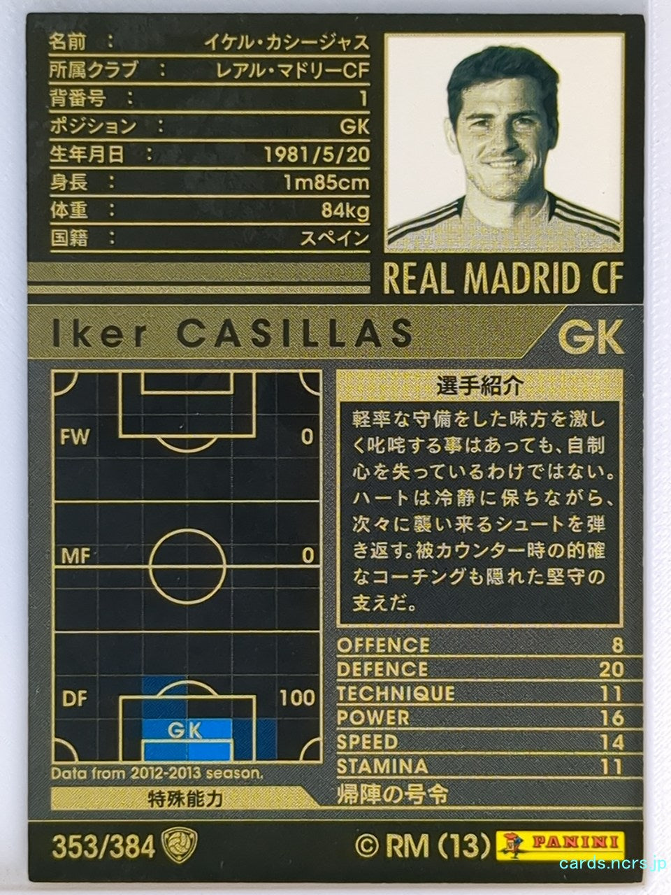 Panini WCCF Football WCCF/2012-2013-353/384 N Iker Casillas Trading Card NM