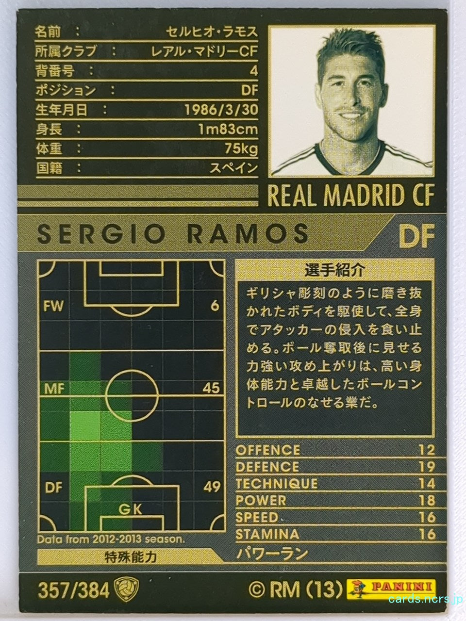 Panini WCCF Football WCCF/2012-2013-357/384 N SERGIO RAMOS Trading Card NM