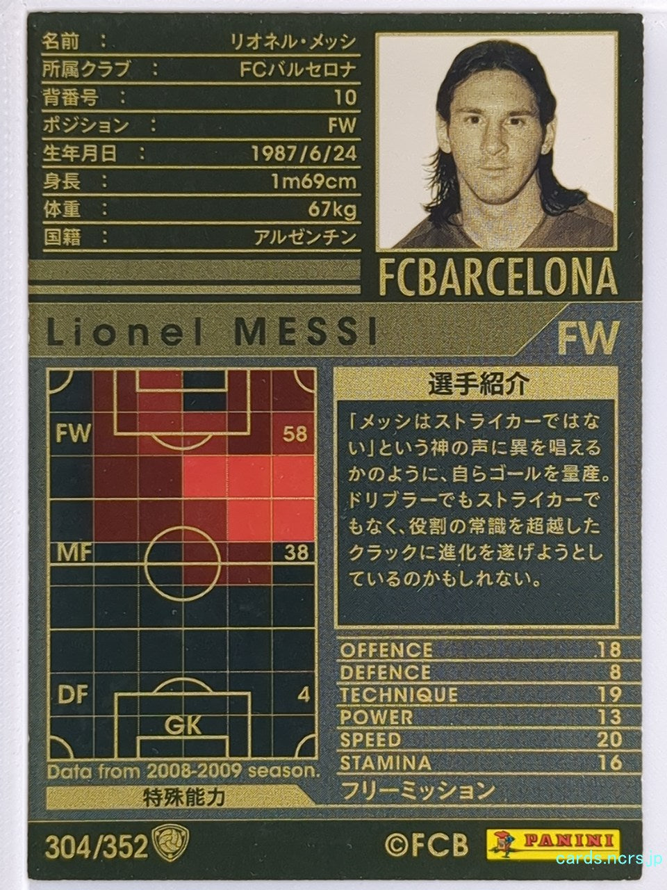 Panini WCCF Football WCCF/2008-2009-304/352 N Lionel MESSI Trading Card EX