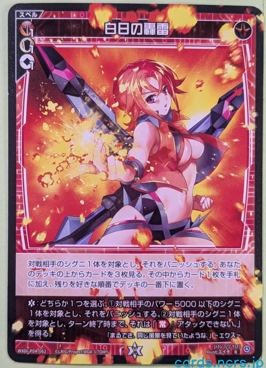 Wixoss Bk Wixoss WXDi-P04-062 R Ex Trading Card NM – anime-cards