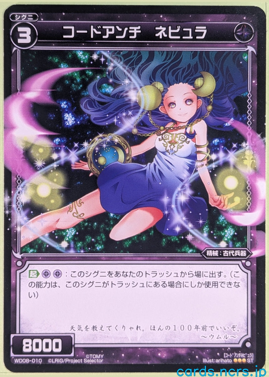 WIXOSS使えそうなカード Wixoss Bk Wixoss WD08-010 ST Nebra Trading Card NM – anime-cards