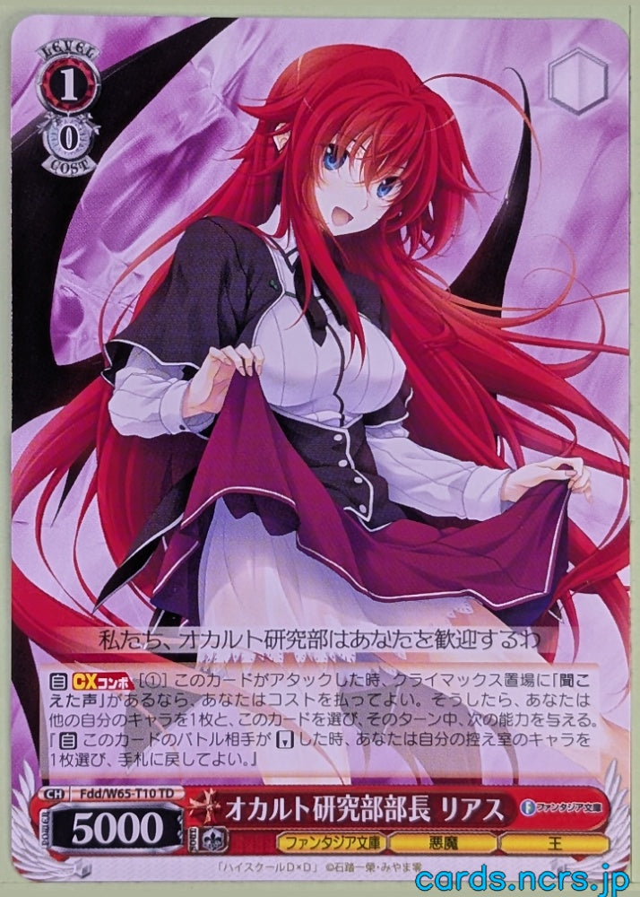 Weiss Schwarz High School DxD Fdd/W65-T10TD TD Rias Gremory