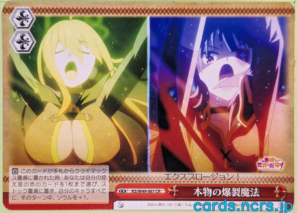 Weiss Schwarz KONOSUBA KS/W49-067CR CR Trading Card NM