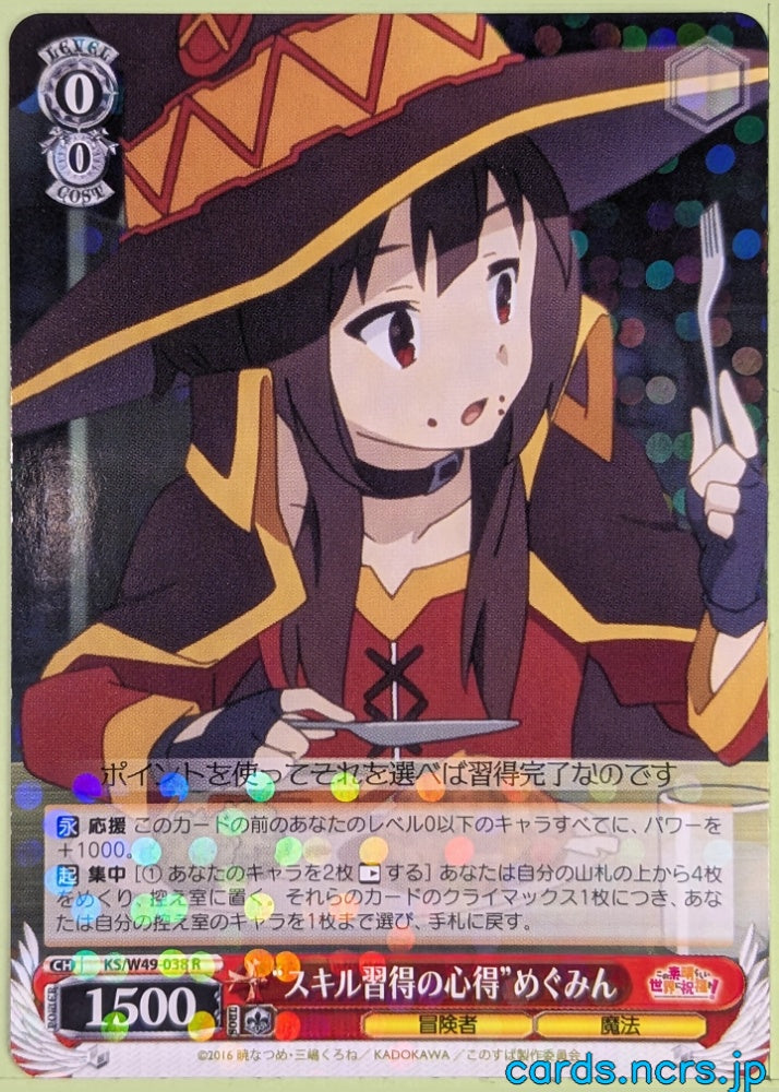 Weiss Schwarz KONOSUBA KS/W49-038R R Megumin Trading Card NM