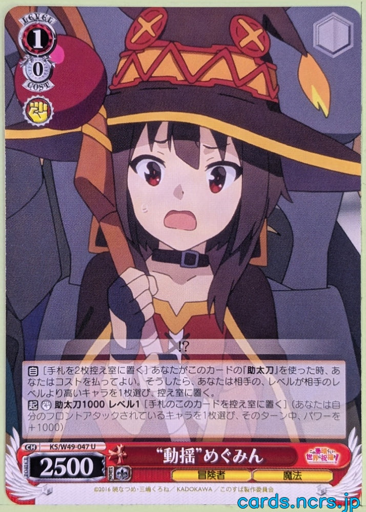Weiss Schwarz KONOSUBA KS/W49-047U U Megumin Trading Card NM