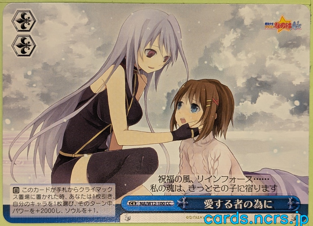 Weiss Schwarz Magical Girl Lyrical Nanoha NA/W12-100CC CC Reinforce Trading Card NM