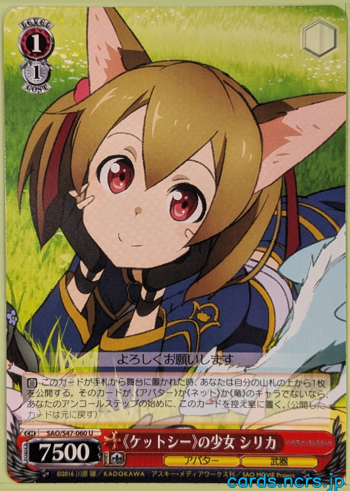 Weiss Schwarz Sword Art Online SAO/S47-060U U Silica Trading Card NM