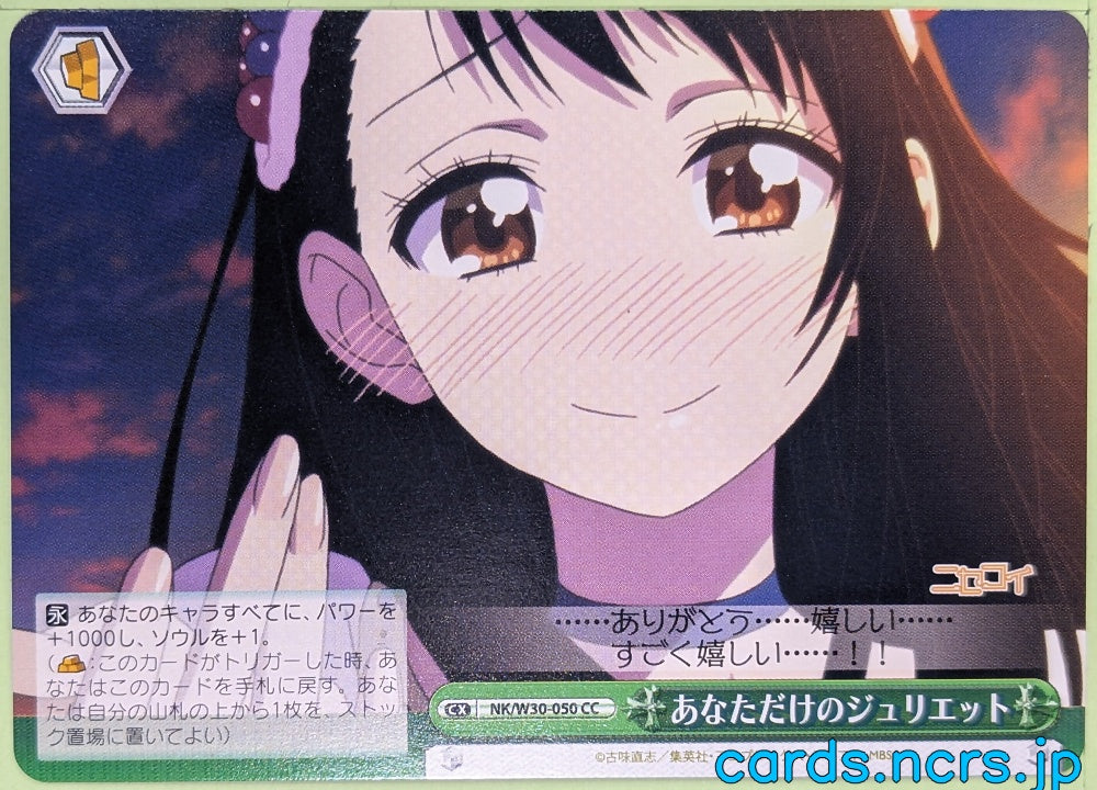 Weiss Schwarz Nisekoi NK/W30-050CC CC Kosaki Onodera Trading Card NM