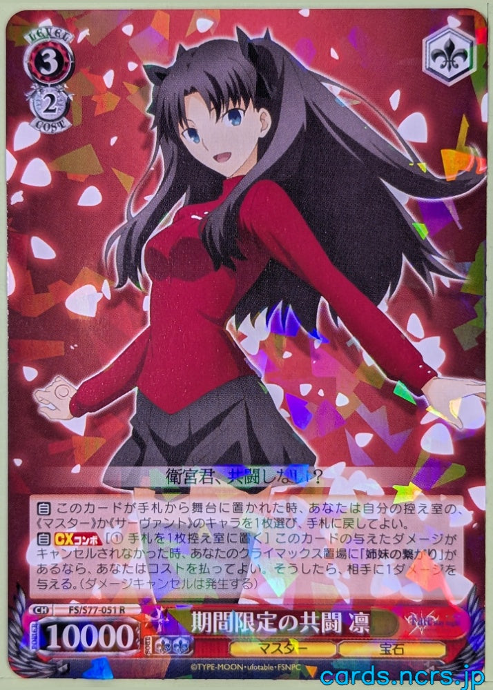 Weiss Schwarz Fate stay night FS/S77-051R R Rin Tohsaka Trading Card NM