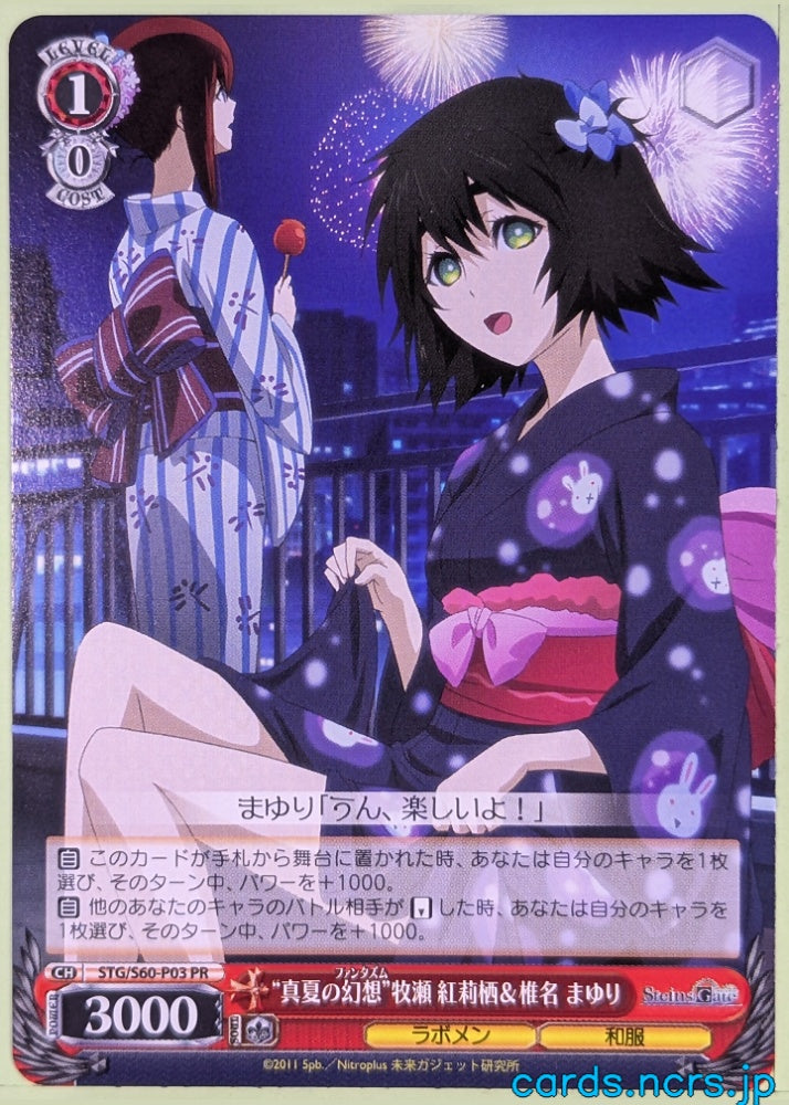 Weiss Schwarz Steins;Gate STG/S60-P03PR PR Kuris Makise Trading Card NM