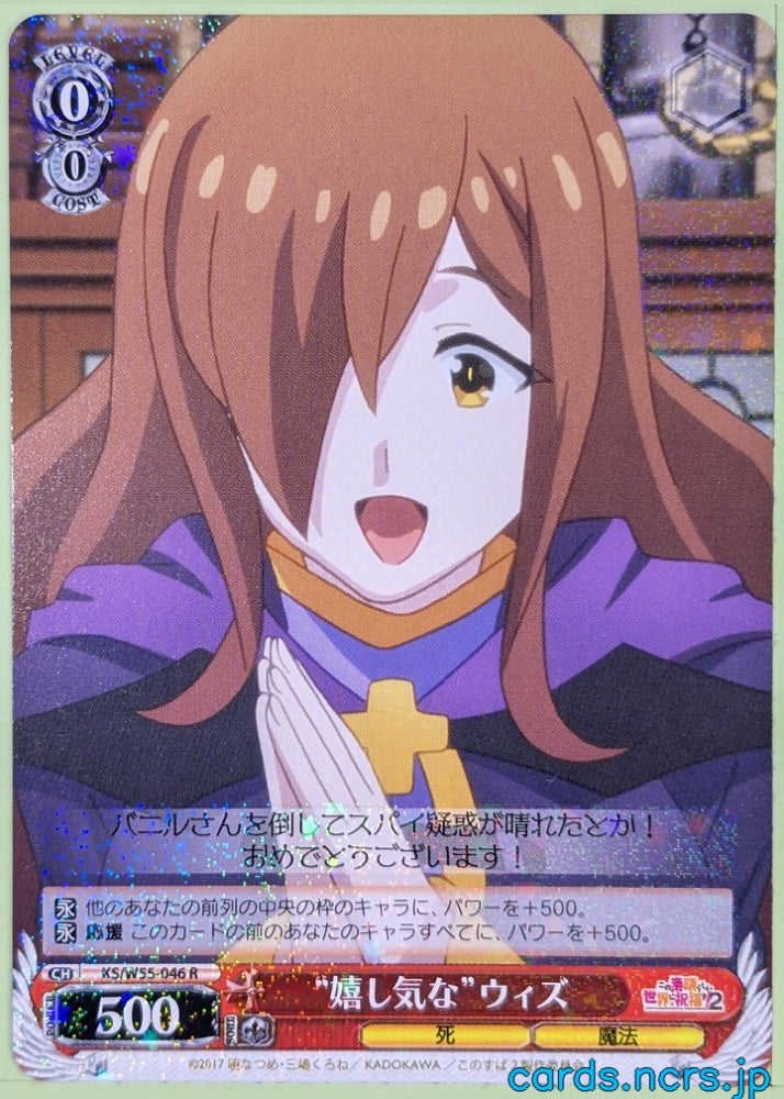 Weiss Schwarz KONOSUBA KS/W55-046R R Wiz Trading Card NM