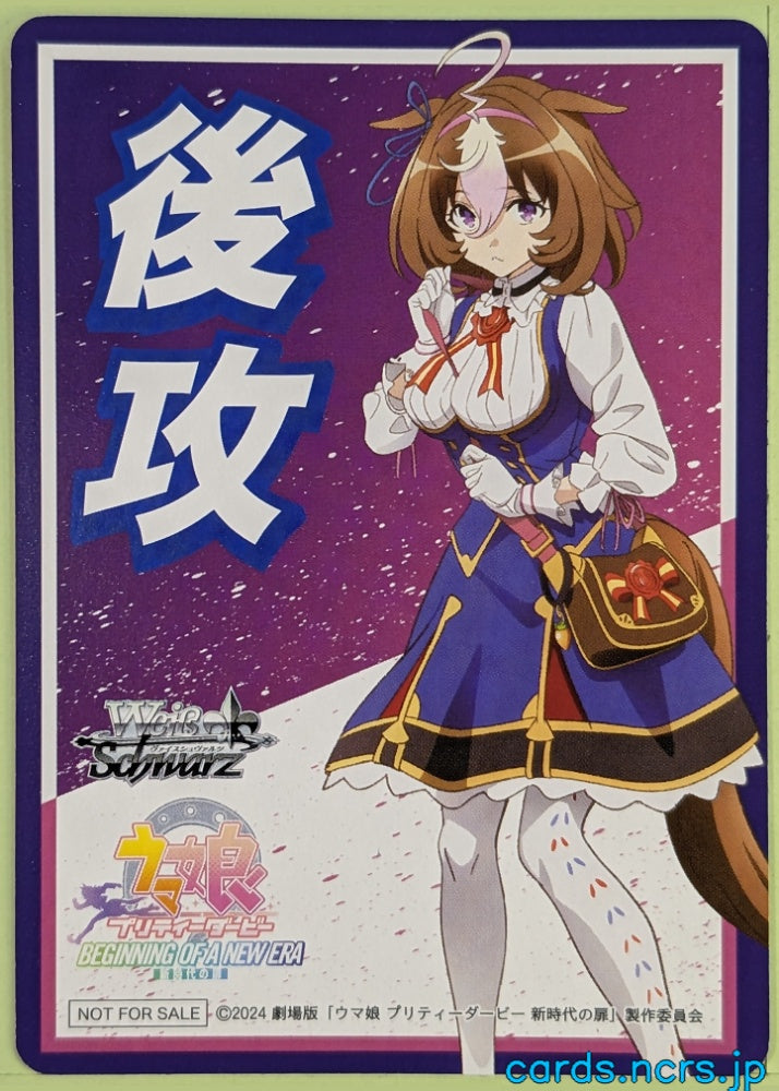 Weiss Schwarz Uma Musume UMA/NFS-005 NFS Transcend Trading Card NM