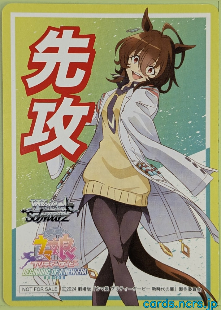 Weiss Schwarz Uma Musume UMA/NFS-007 NFS Agness Tachyon Trading Card NM
